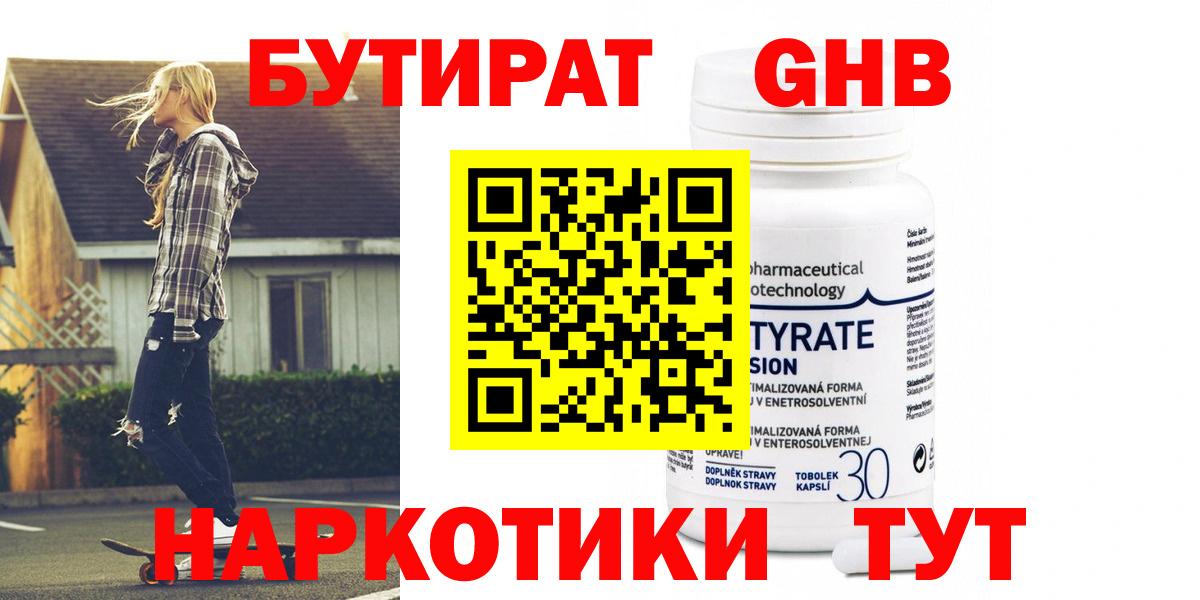 Сокол  БУТИРАТ 99%  Вход с VPN 
