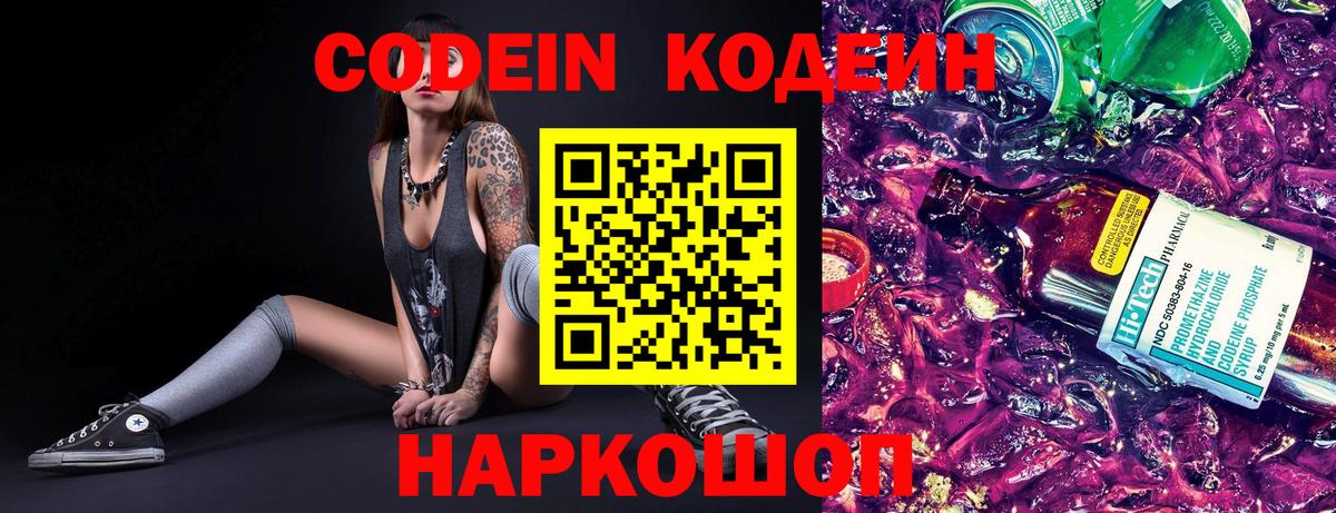 Codein напиток Lean (лин)  Вход с VPN  Codein Purple Drank  Сокол 