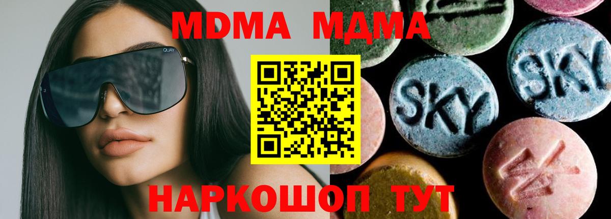MDMA молли  Вход с VPN  МДМА  Сокол 